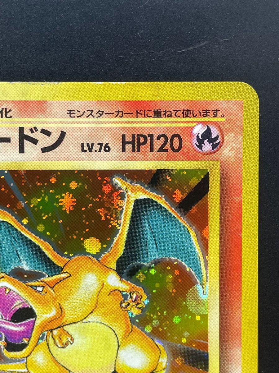 ポケモンカード 第一弾 かいりきリザードン 1996 発売 初版 旧裏 ポケモンカード 第一弾 かいりきリザードン 1996 発売 初版 旧裏