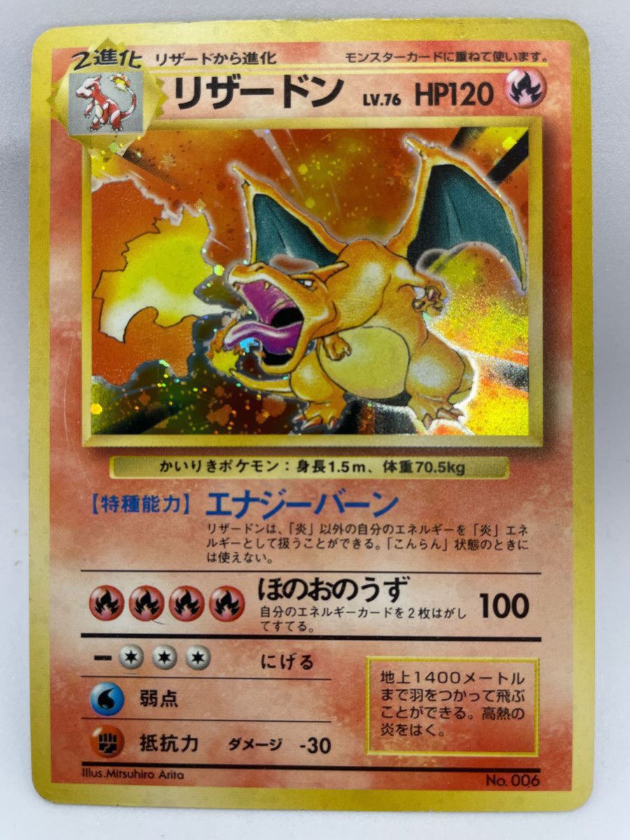 ポケモンカード 第一弾 かいりきリザードン 1996 発売 初版 旧裏 ポケモンカード 第一弾 かいりきリザードン 1996 発売 初版 旧裏