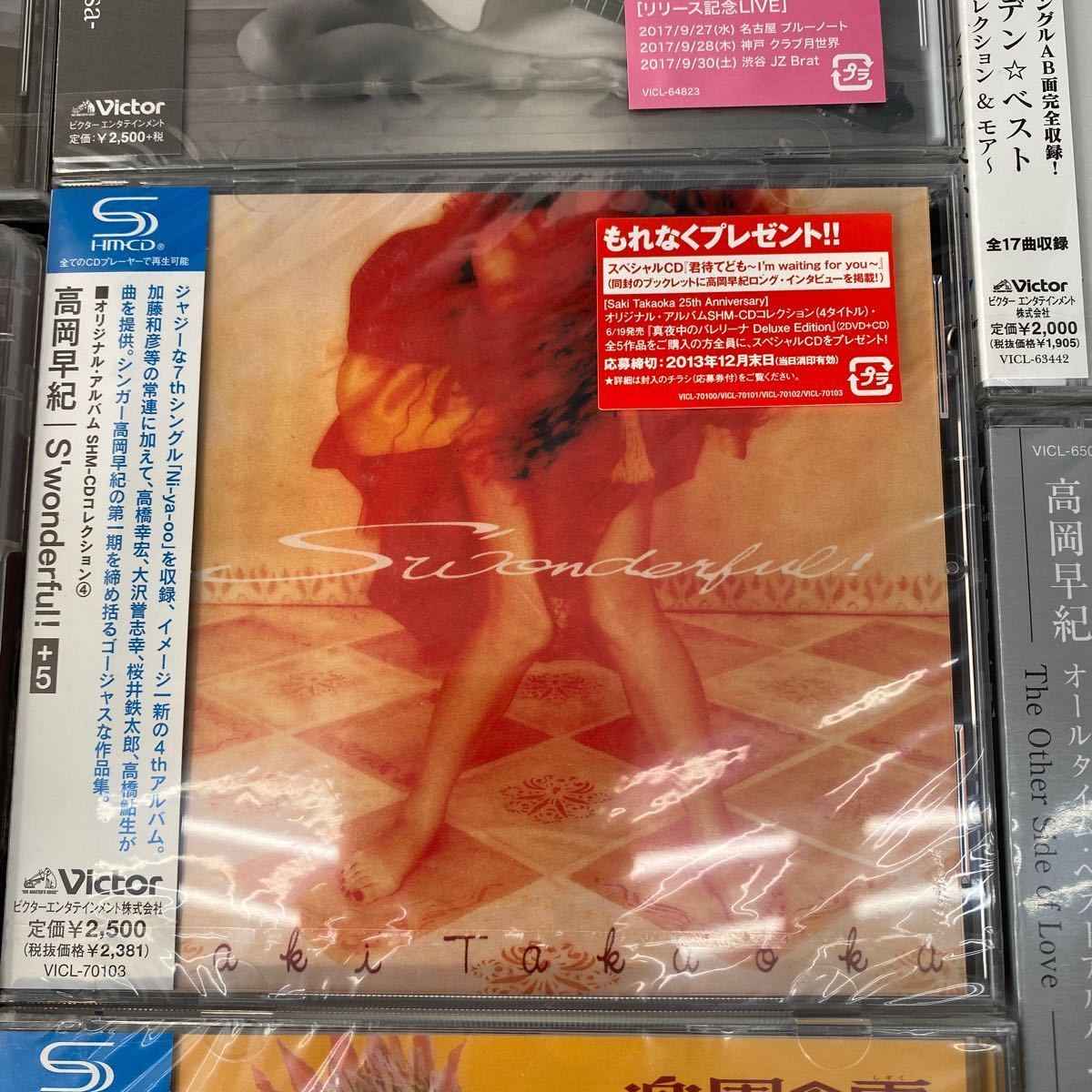 未開封CD 高岡早紀 CD6枚 DVD1枚 真夜中のバレリーナ SINGS DAYDREAM BOSSA オールタイム・ベスト ゴールデン 楽園の雫 S’WONDERFUL_画像7