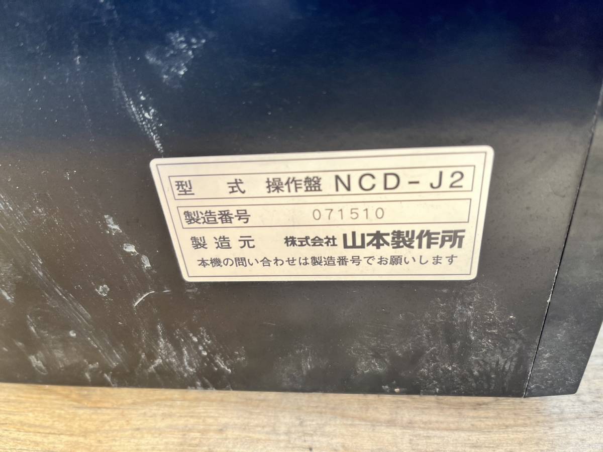 ★熊本発　山本製作所　操作盤　NCD-J2　乾燥機NCD-12JX外し★_画像4