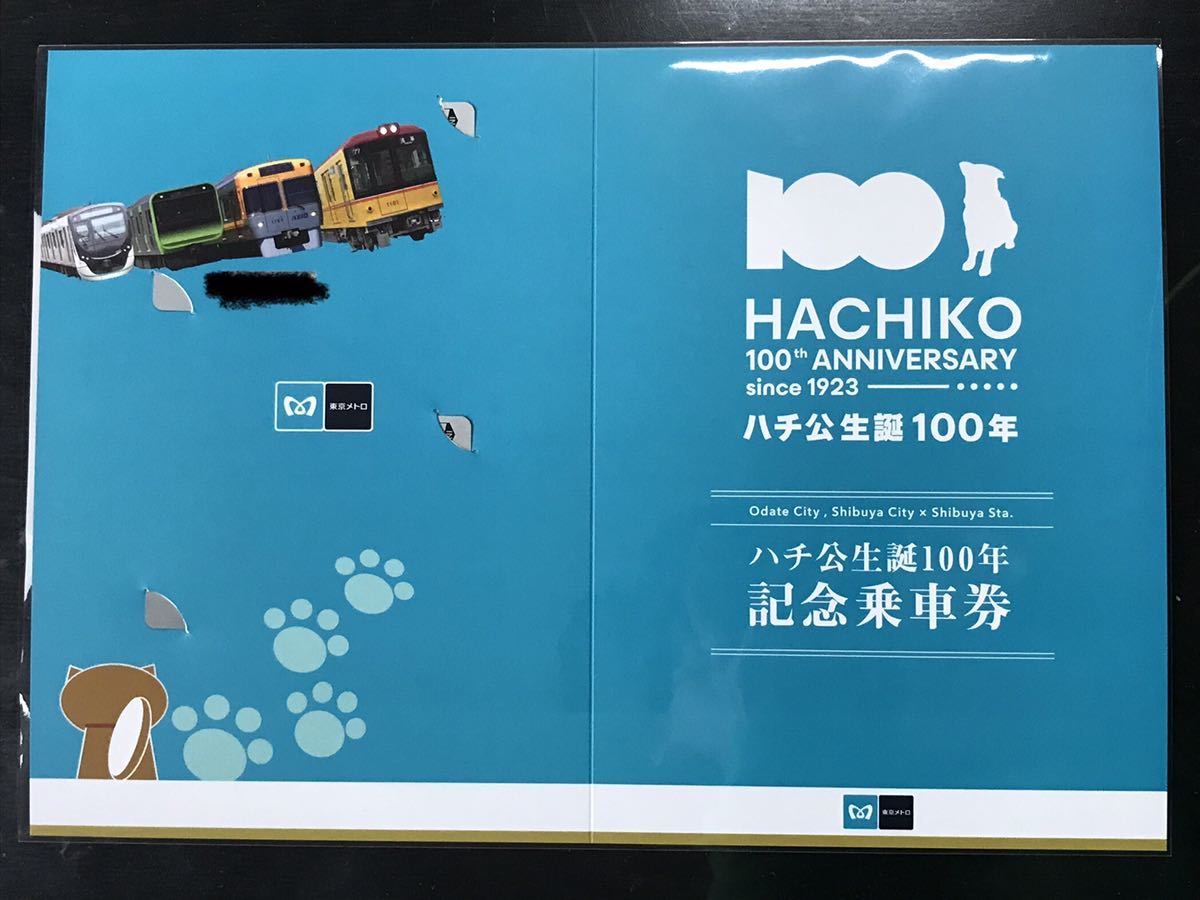 東京メトロ ハチ公生誕100年 記念乗車券 忠犬 渋谷_画像1