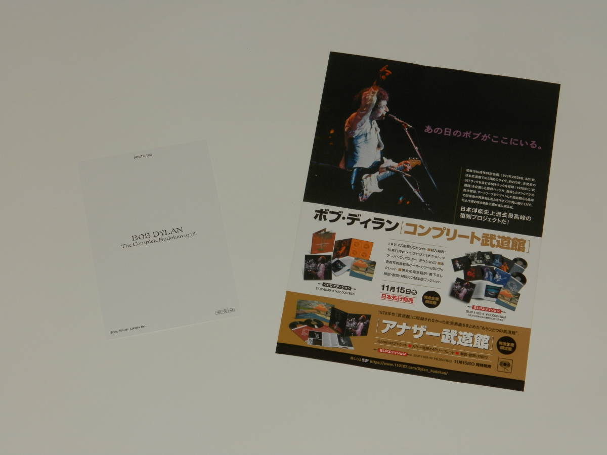 新品未開封 ボブ・ディラン コンプリート武道館 4枚組 CD ボックス 完全限定生産_画像4