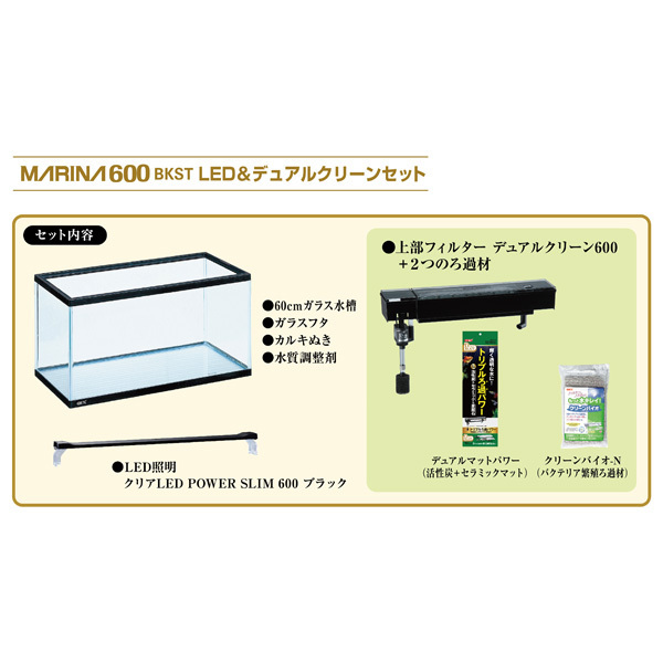  free shipping GEX Marina 600BKST LED& dual clean set 60cm aquarium fish breeding set Hokkaido * Okinawa * remote island, postage separately 