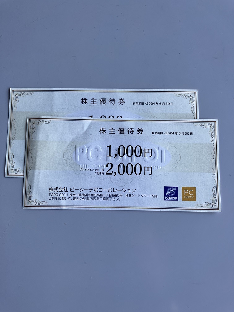 【送料無料】PC DEPOT 株主優待券 2000円分（1000円×2枚）使用期限2024年6月30日まで_画像1