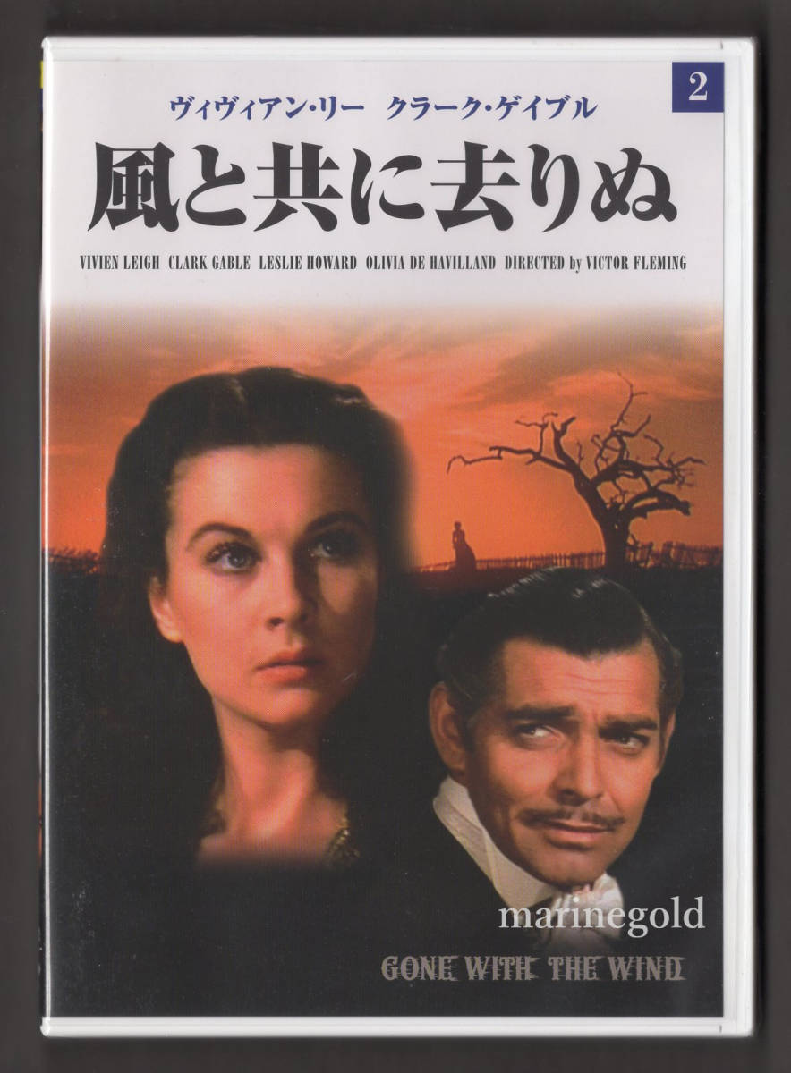 新品DVD★BMD-002 風と共に去りぬ / ヴィヴィアン・リー,クラーク・ゲイブルの画像1