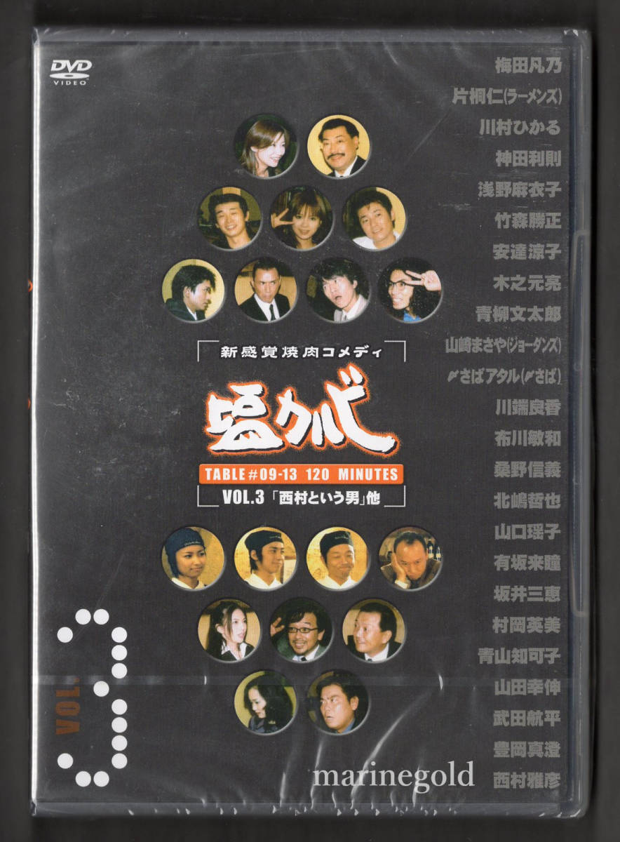 新品DVD★GADV-0003 塩カルビ VOL.3 「西村という男」他_画像1