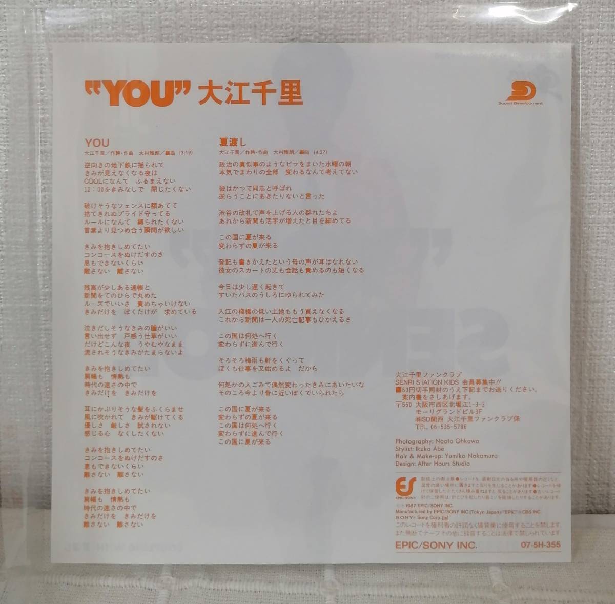 邦EP★ 大江千里 YOU / 夏渡し 見本盤_画像2