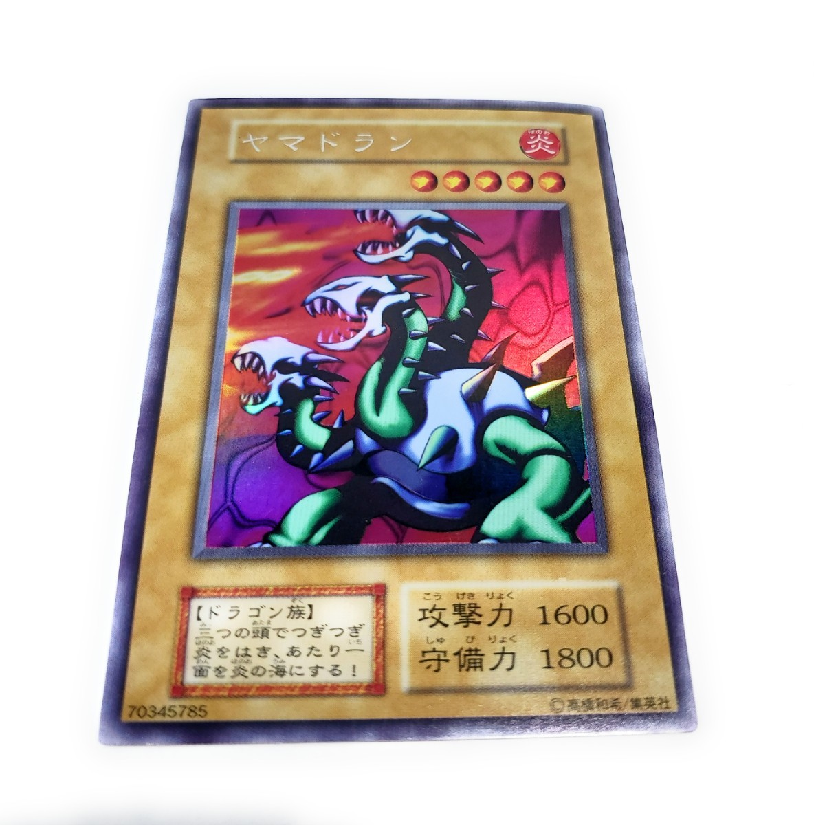 遊戯王 美品 ヤマドラン 初期 ウルトラシークレットレア