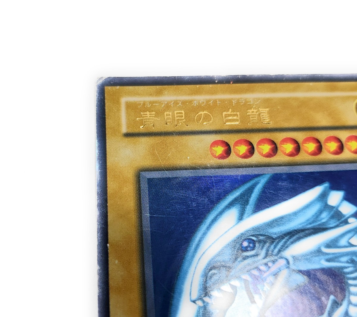 Y007 ランクB 遊戯王青眼の白龍ウルトラレアLB-01 2期初期ブルー Y007 ランクB 遊戯王青眼の白龍ウルトラレアLB-01 2期初期ブルー