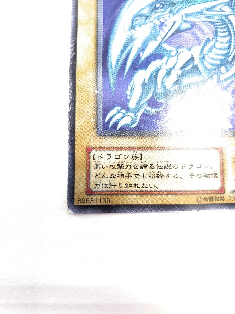 Y004 ランクC 遊戯王 青眼の白龍 ウルトラレア LB-01 2期 初期 ブルーアイズ ホワイトドラゴン _画像4