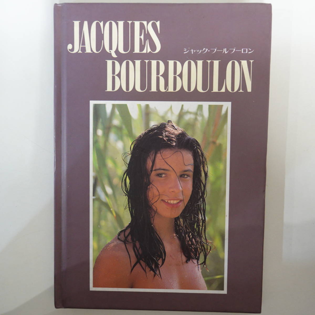 7162ジャックブールブーロン写真集 JACQUES BOURBOULON 1994年初版 日本芸術出版