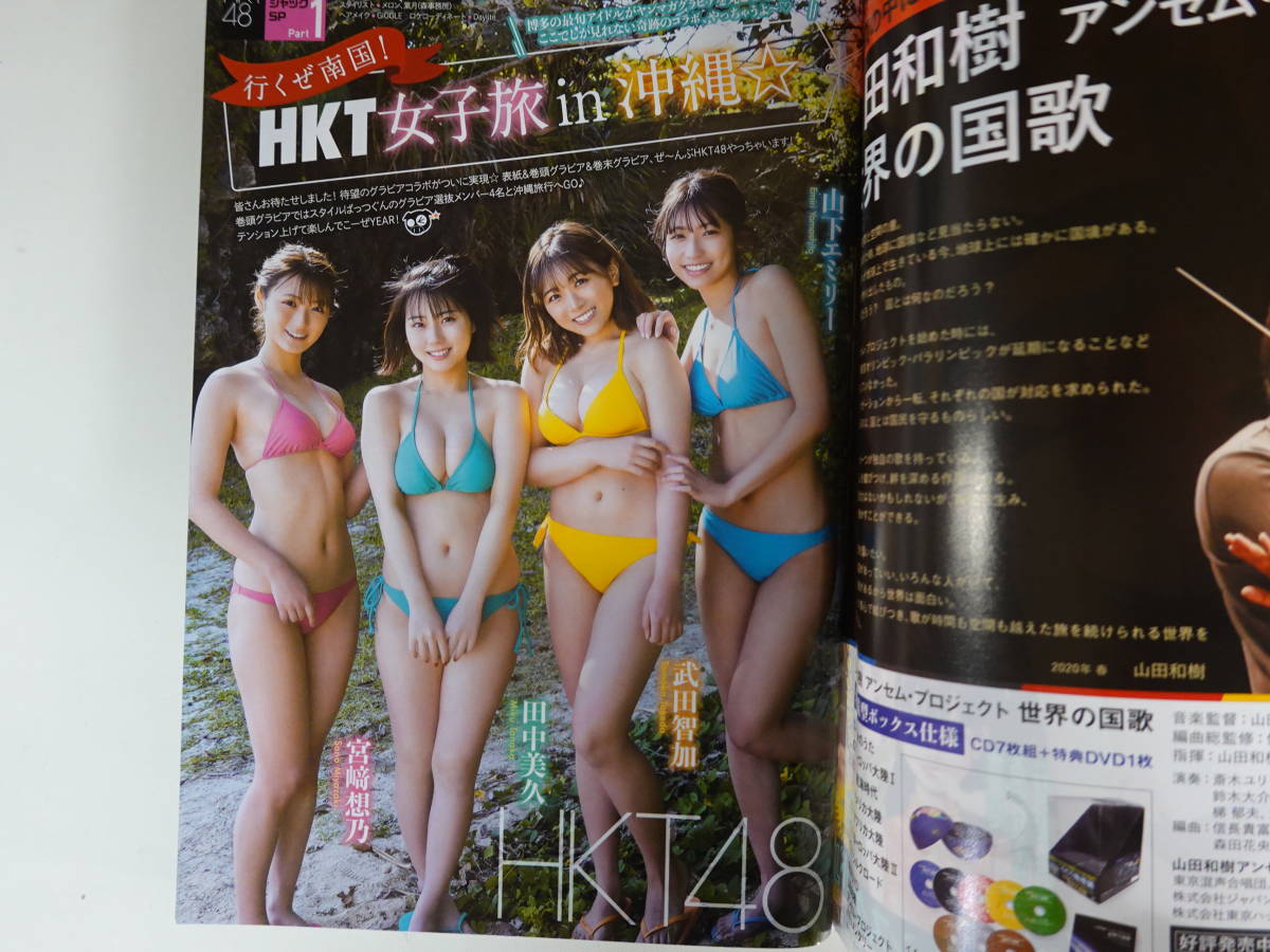 7138田中美久（HKT48）掲載雑誌9冊セット 表紙 グラビア 両面ポスター ミニ写真集 少年チャンピオン アップトゥボーイ 月刊エンタメ_画像3