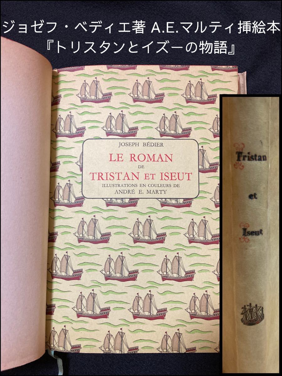 6732円 【多色版】1947年 ジョゼフ・ベディエ A.E.マルティ 挿絵 6732円 【多色版】1947年 ジョゼフ・ベディエ A.E.マルティ 挿絵
