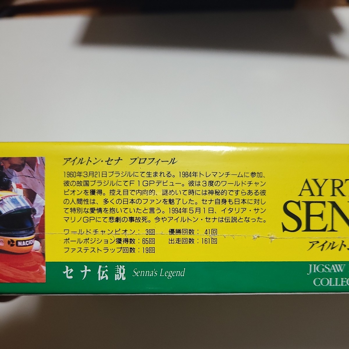 アイルトン セナ ジグソーパズル 500ピース ayrton senna F1_画像4