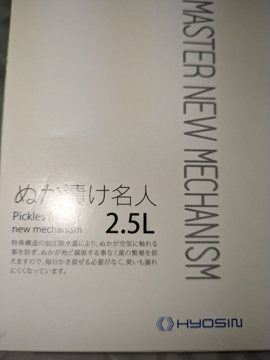 母の日に！【未使用】ぬか漬け名人 ver.2 臭い無し・かき混ぜ不要の簡単ぬか漬け器 (マンダリン)