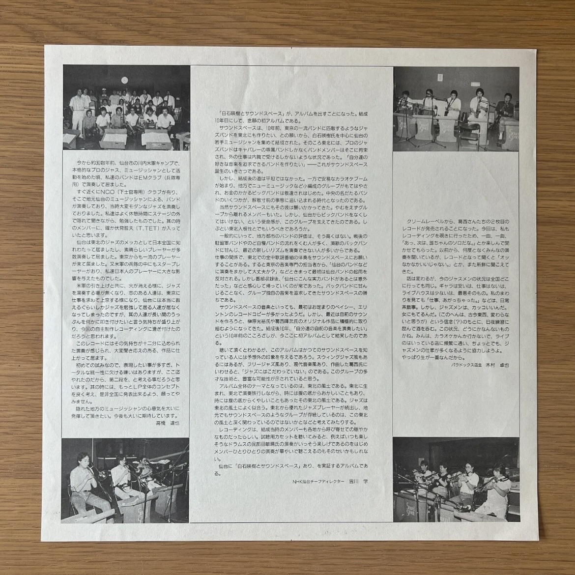 HIDEKI SHIRAISHI & SOUND SPACE Natural Features 国内オリジナル盤 LP 自主盤 和ジャズ 1987 CREAM CRJ-002_画像4