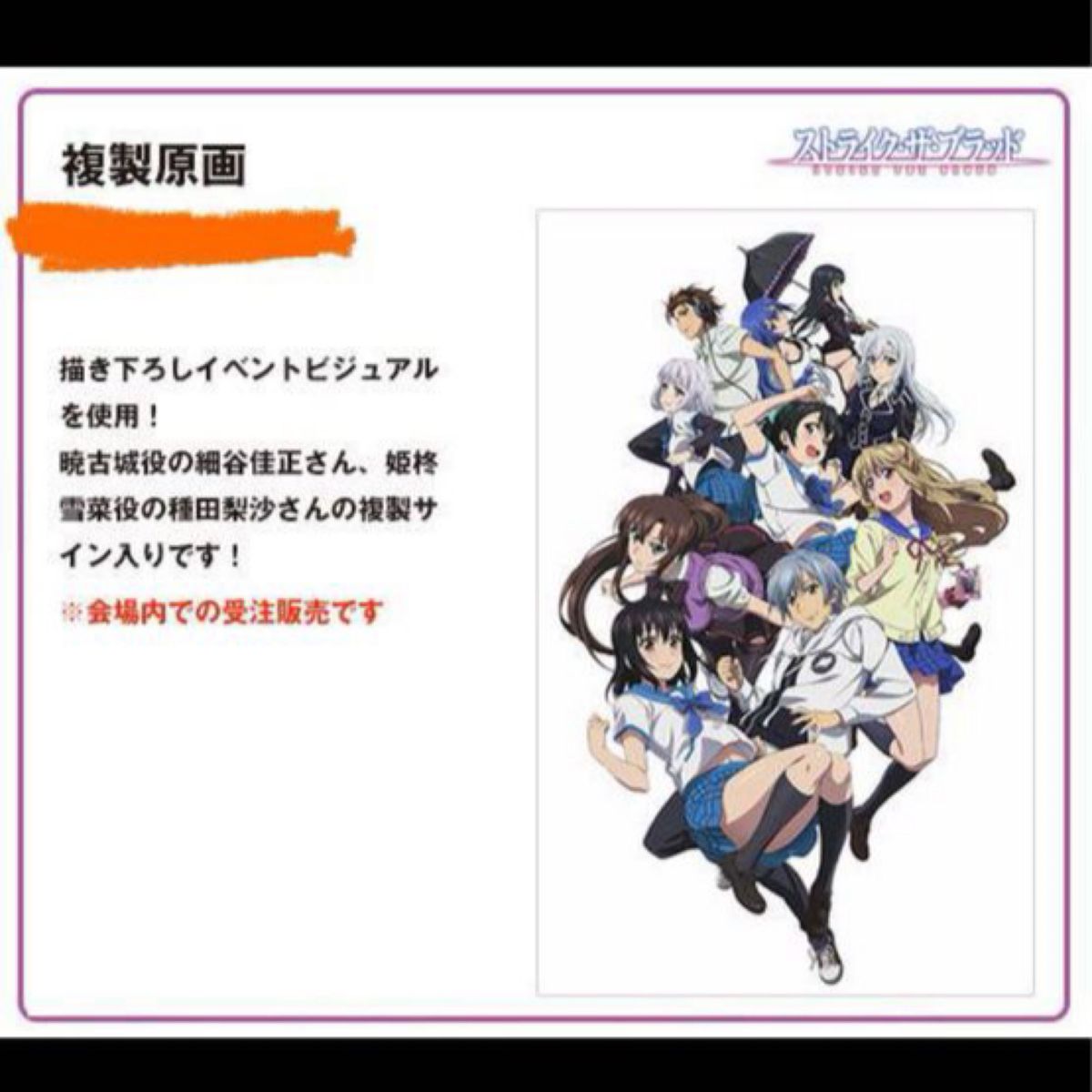 ストライクザブラッド イベント受注限定複製原画|Yahoo!フリマ ストライクザブラッド イベント受注限定複製原画|Yahoo!フリマ