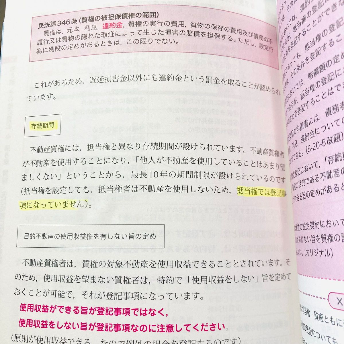 根本正次のリアル実況中継司法書士合格ゾーンテキスト　５ （第４版） 東京リーガルマインドＬＥＣ総合研究所司法書士試験部／編著