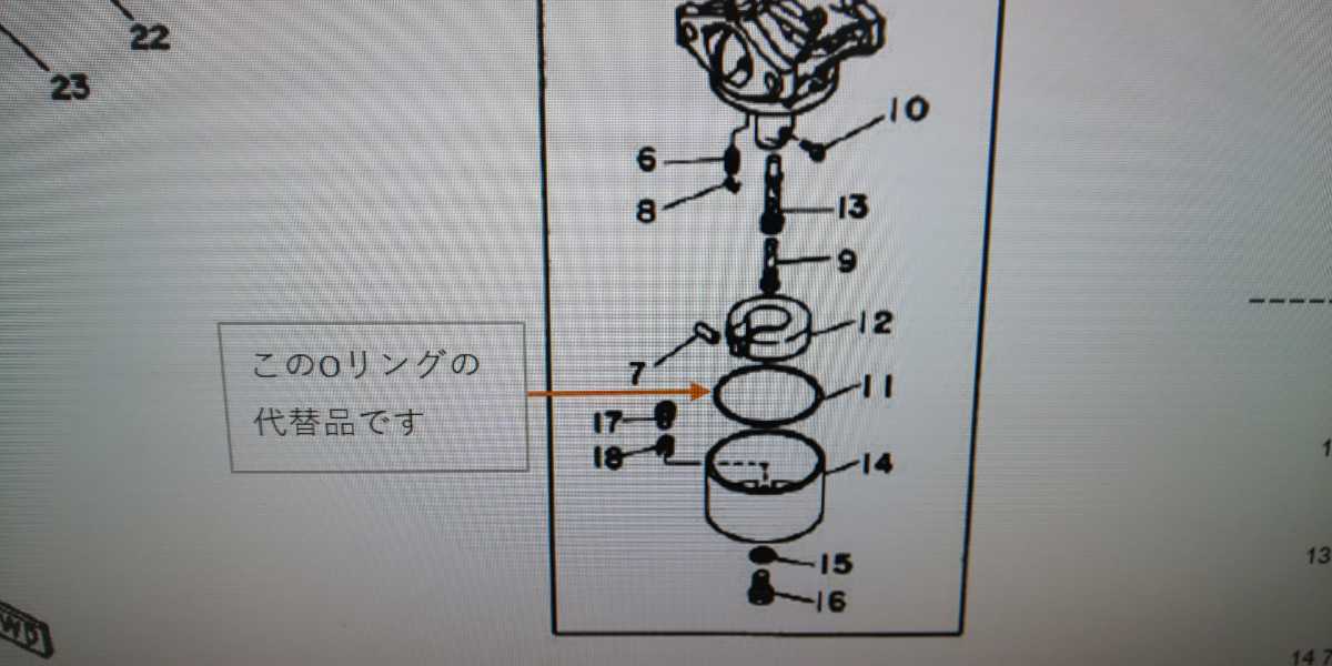 ヤマハ除雪機キャブレターカップ部のOリング YT875に使用可能、社外品(純正部品ではありません)_画像2