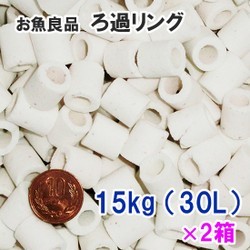 お魚良品 ろ過リング 業務用 約15kg(約30L) 2箱 　送料無料 但、一部地域除 代引/同梱不可_画像1