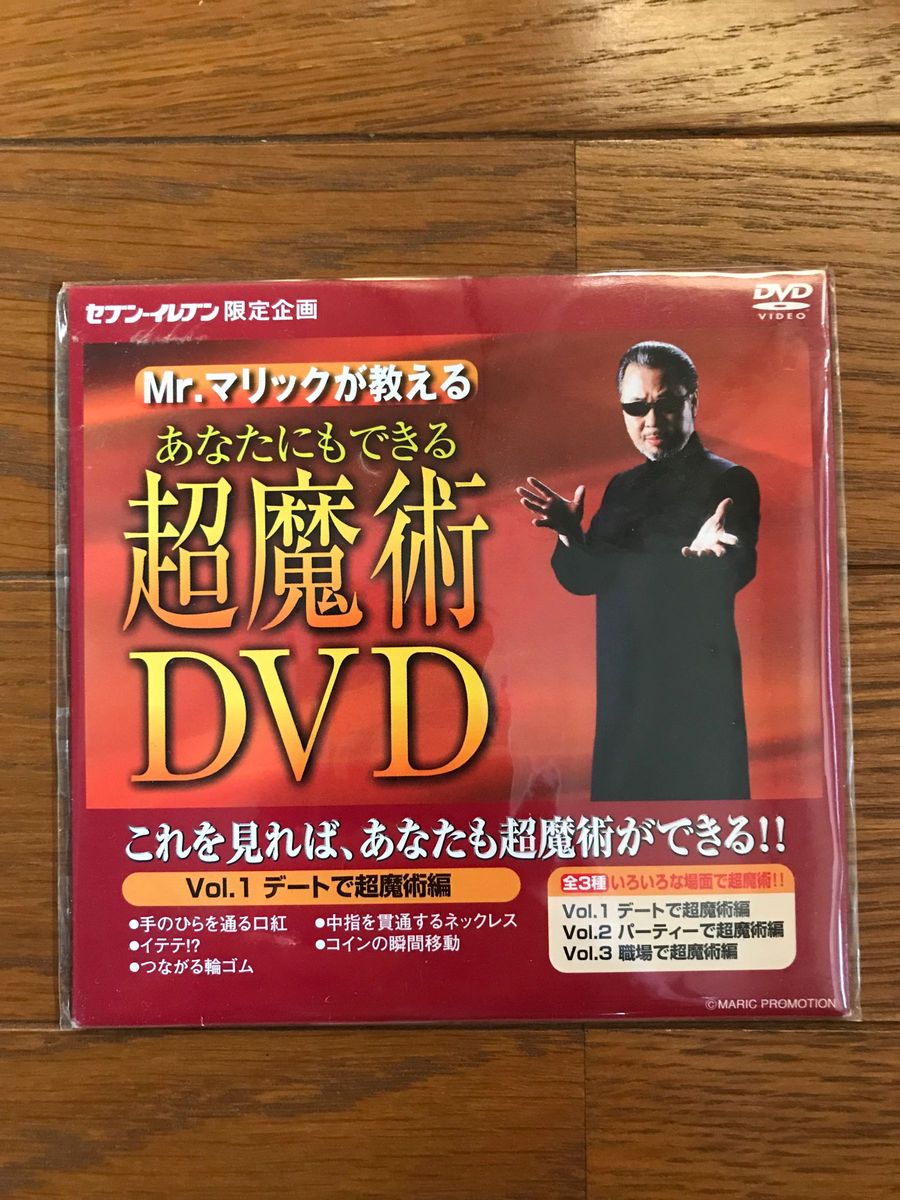 【未開封】Mr.マリック 超魔術DVD （2枚）