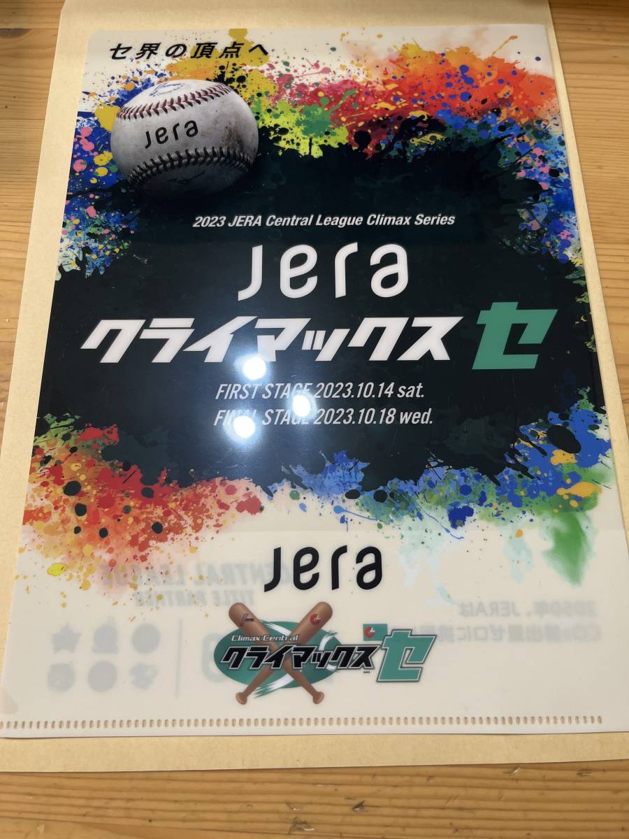 2023年　JERAクライマックスシリーズセリーグ☆阪神甲子園球場配布非売品クリアファイル　在庫2有_画像1