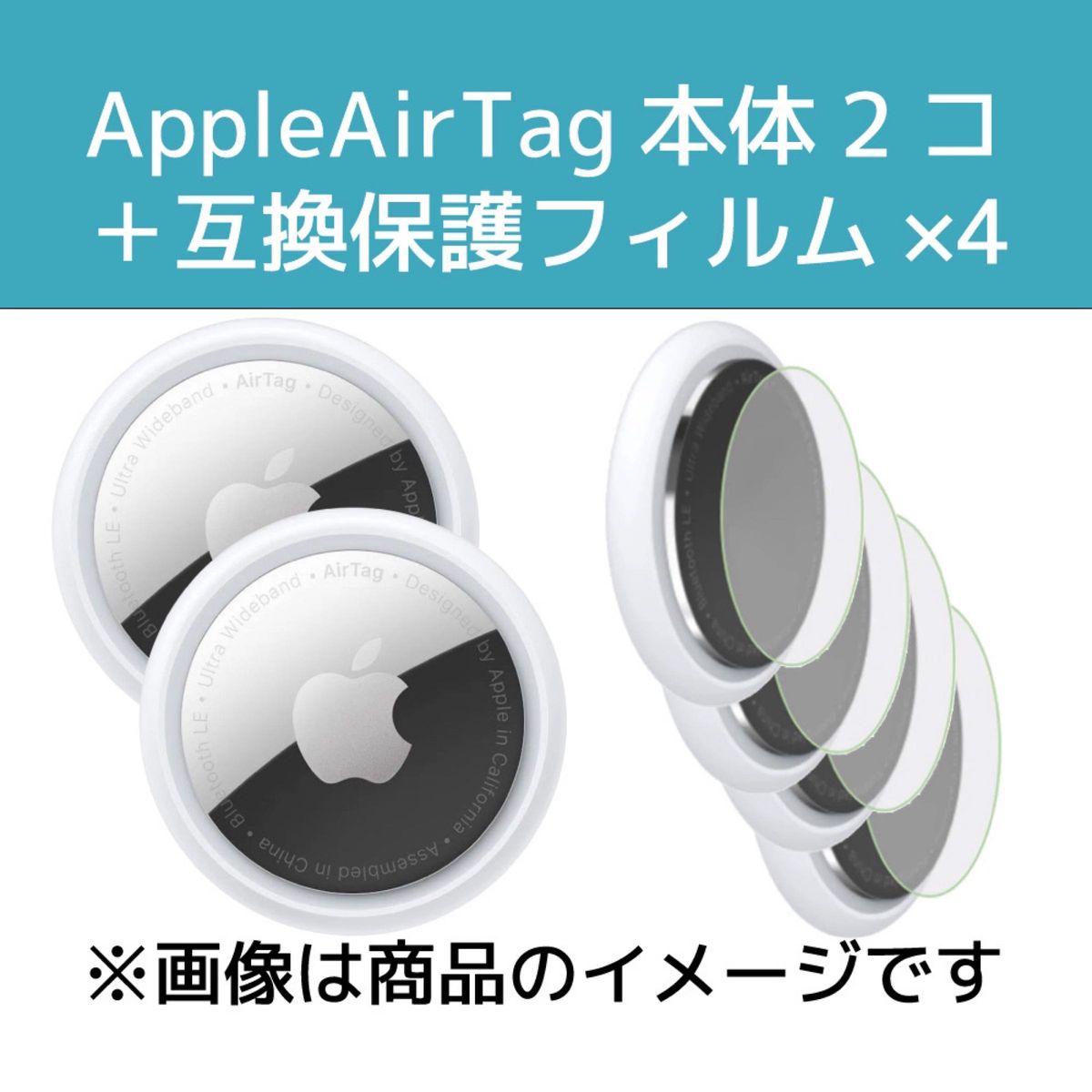 Apple AirTag(アップルエアタグ)本体【新品】2＋保護フィルム4-