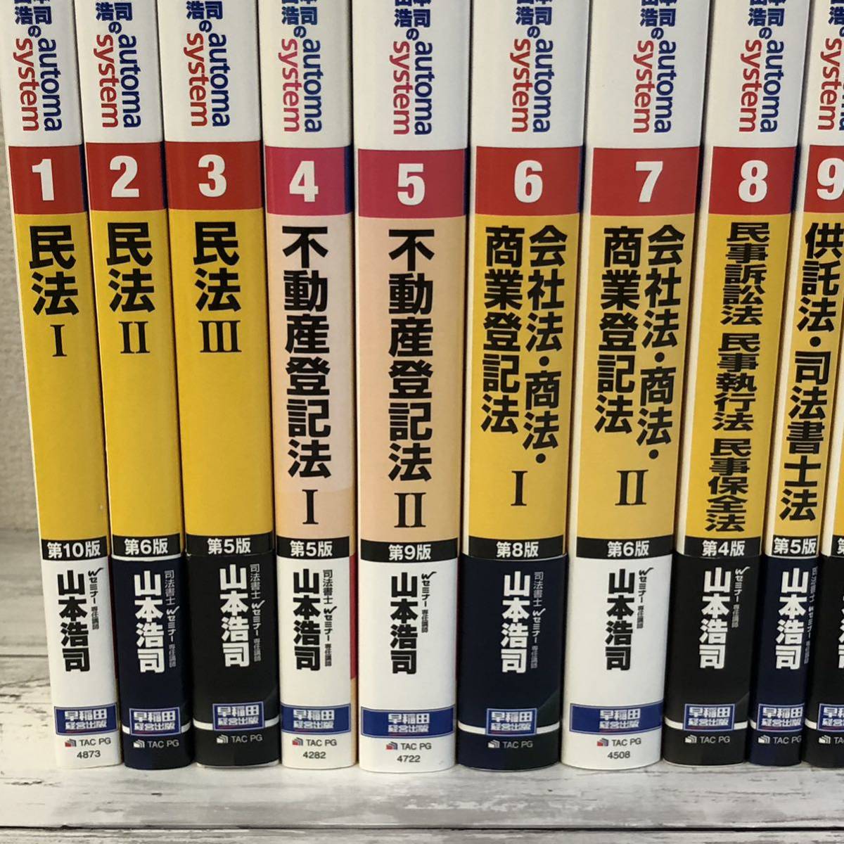 公式の 司法書士 山本浩司のオートマシステム 1〜11その他5冊 Yahoo