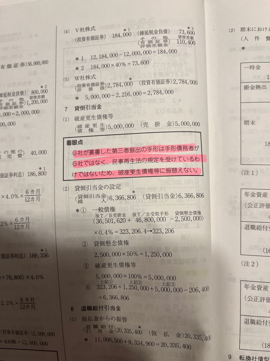 大原 税理士 簿記論 過去試験問題集 第63回 第65回〜72回|Yahoo 大原 税理士 簿記論 過去試験問題集 第63回 第65回〜72回|Yahoo