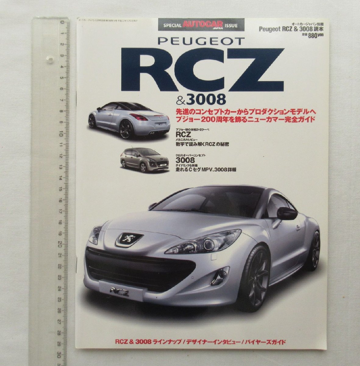 ★[68293・PEUGEOT RCZ & 3008 ] オートカージャパン別冊。★_画像1