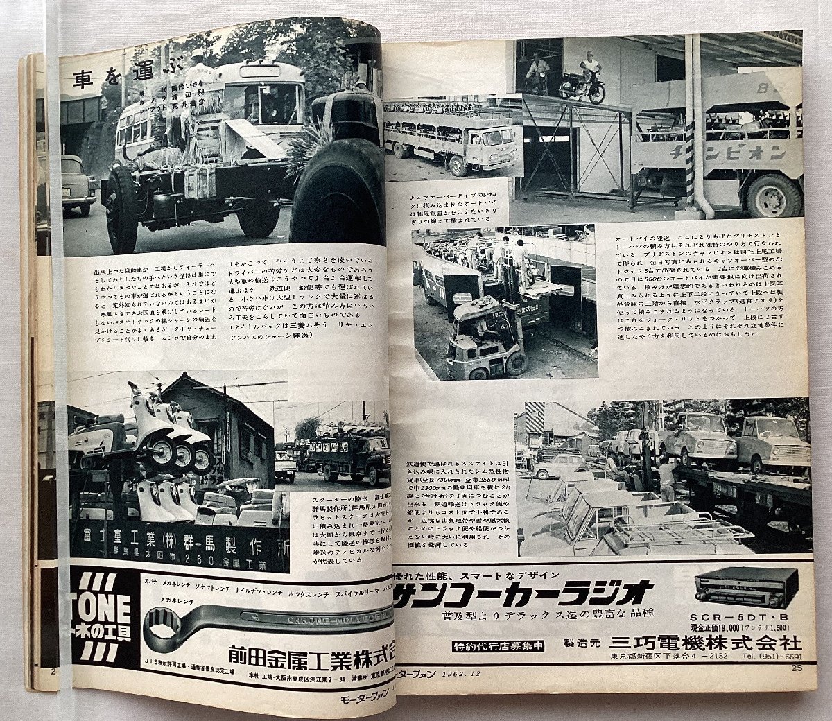 ★[68280・特集 車を運ぶ ] 第9回自動車ショー。モーターファン1962年12月号。★_画像2