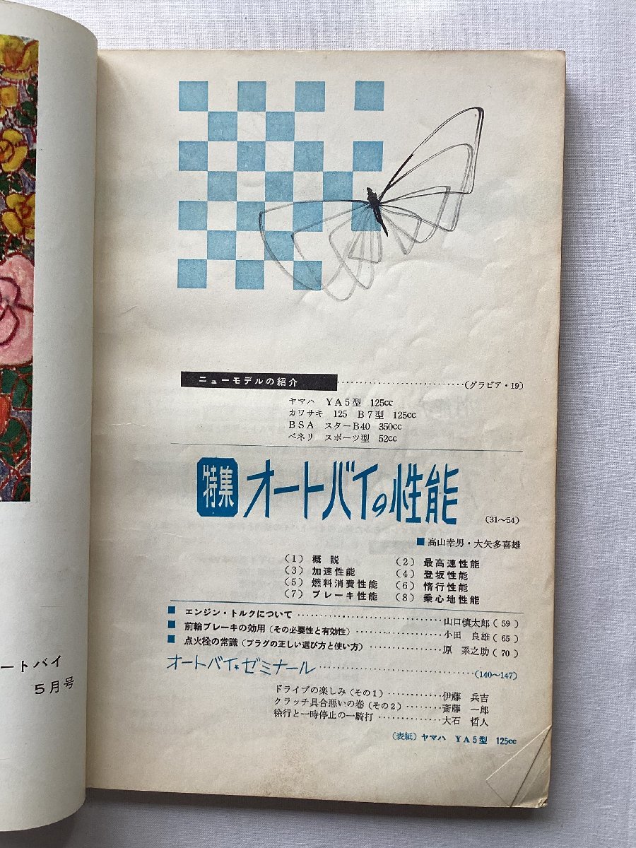 ★[68262・月刊オートバイ 1961年5月号 ] スーパーカブC100型整備分解図。★_画像7