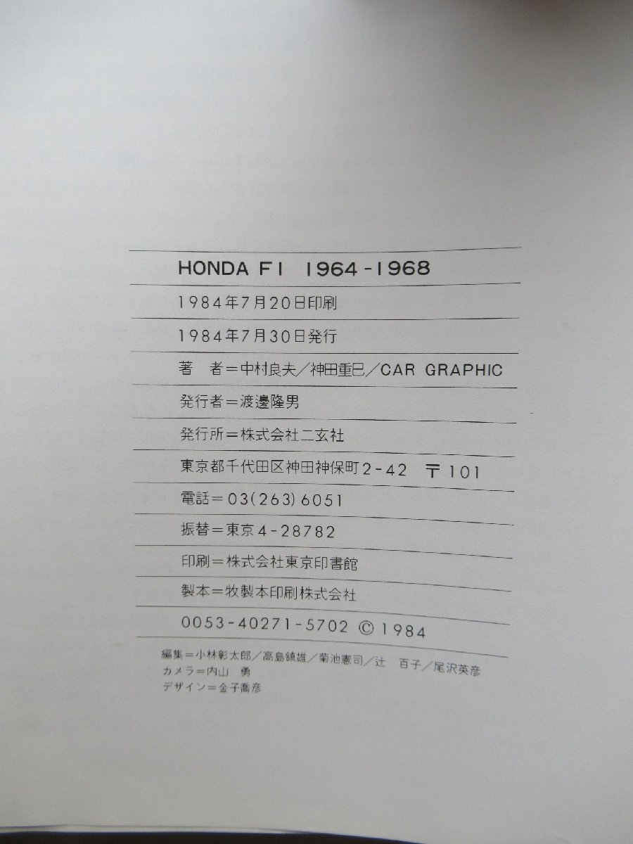 ★[12916・HONDA F1 1964-1968 CAR GRAPHIC ] カーグラフィック。函付き。★_画像8