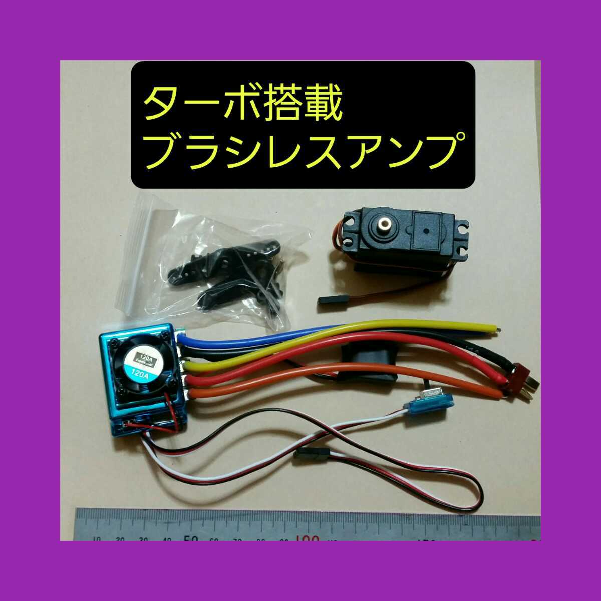 ●即決価格●送料無料●●●ターボ搭載●● ブラシレス アンプ　サーボ　　　 対応車種　ラジコン　フタバ　サンワ　ドリフト　esc　YD-2_画像1