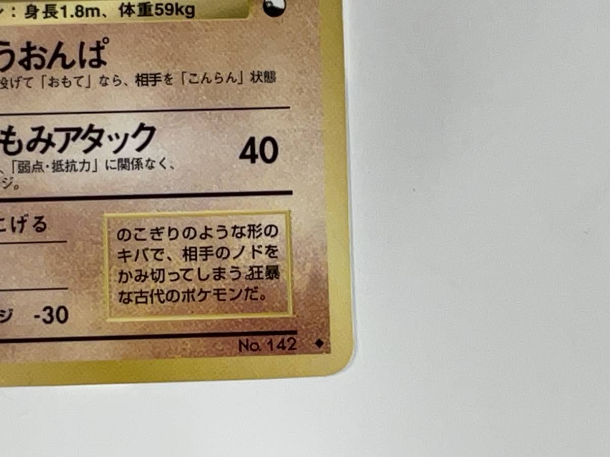 ポケモンカード　プテラ　旧裏面_画像7