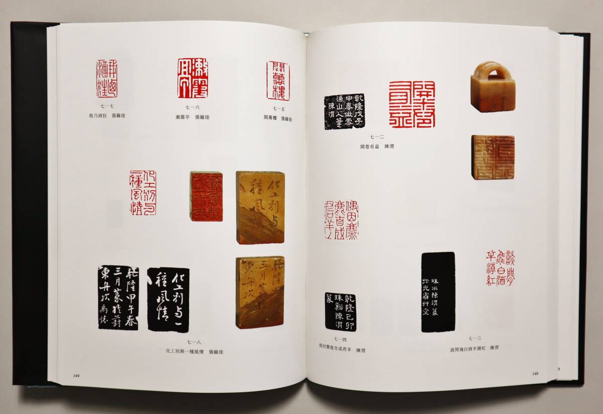 中国書法　璽印篆刻　『中国璽印篆刻全集』（全4巻）　上海書画出版社　1999年第一版_画像7