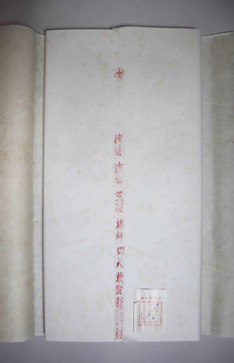 中国宣紙　紅星牌3反組　四尺　単宣　各100枚　1985年　3反共カード有_画像5