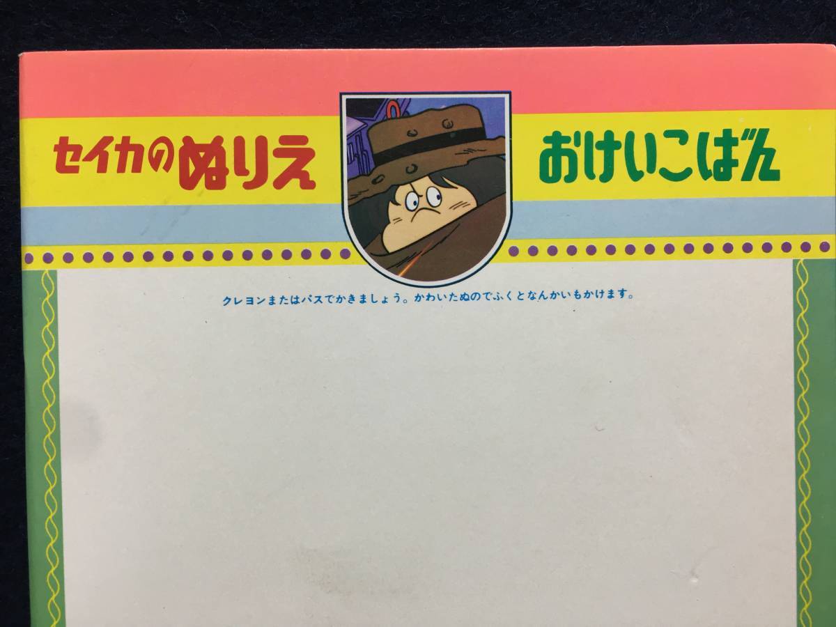 新品 銀河鉄道999 戦艦ヤマトの松本零士 メーテル ペッタンポン 漫画 鉄道グッズ セイカノートのぬりえ ぬり絵 ノート 帳面 文房具 珍品_画像6