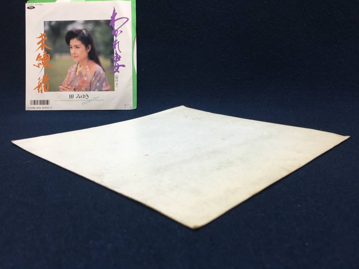 田みゆき さん 直筆 サイン 色紙 演歌歌手 未練船 わかれ妻 田みゆき さん 直筆 サイン 色紙 演歌歌手 未練船 わかれ妻