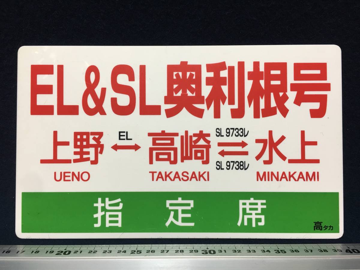  сабо EL&SL внутри выгода корень номер Ueno Takasaki водный указание сиденье D51498 посадка в машину память полимер производства железная дорога отношение товар National Railways JR. машина UENO TAKASAKI NRE редкий товар любитель 