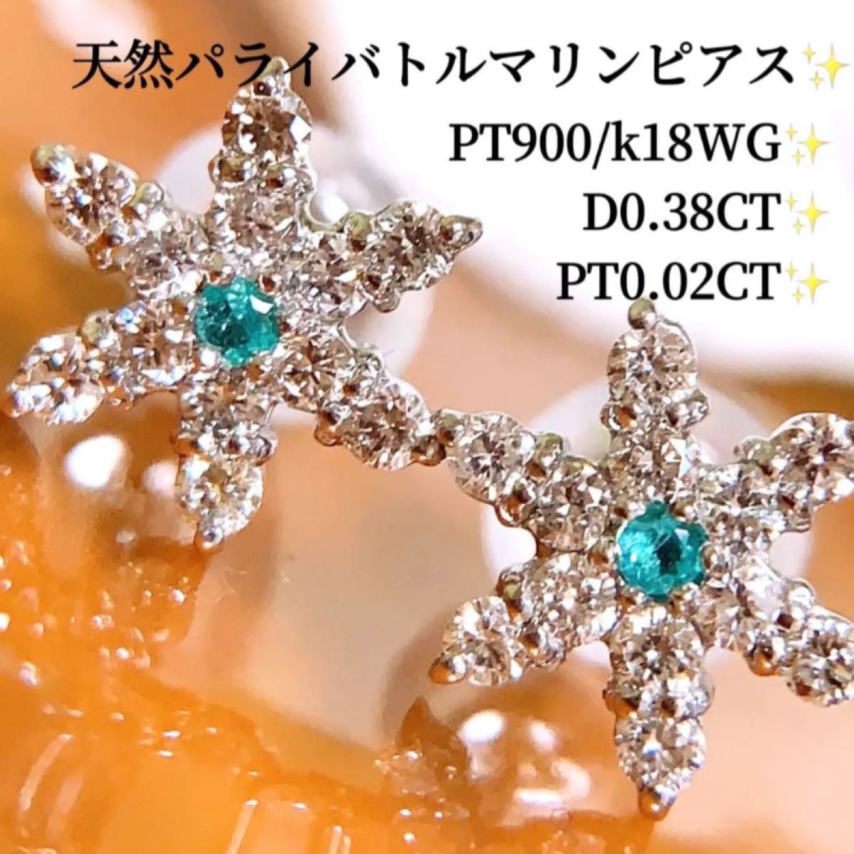 美品　D0.38CT &PT0.02CT プラチナパライバトルマリンダイヤピアス