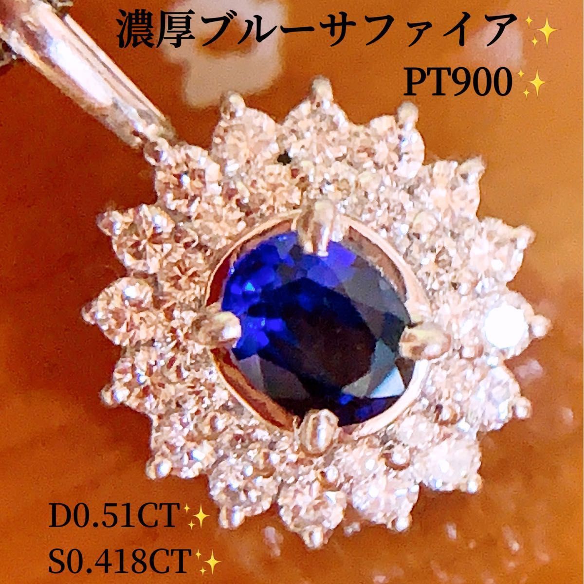 濃厚ブルー D0.51&S0.418CT プラチナダイヤネックレス　トップ