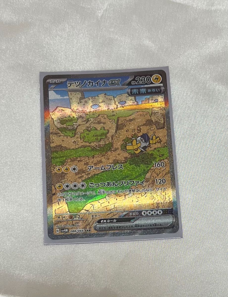 ポケモンカード リップSAR テツノカイナEX まとめ売り