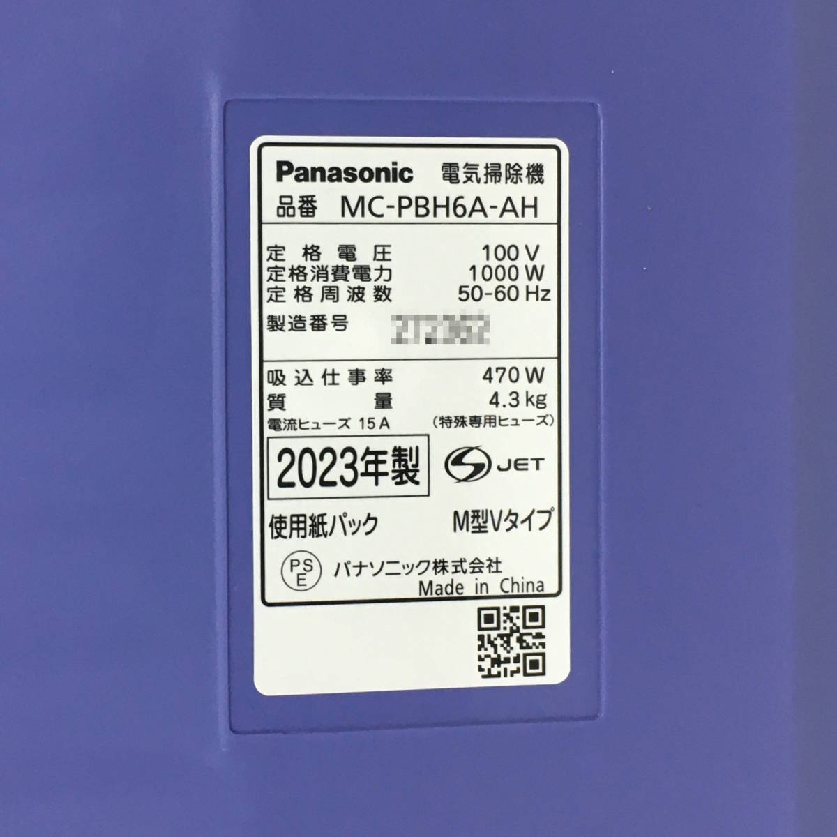 【未使用】パナソニック 紙パック式 掃除機 MC-PBH6A-AH ラベンダーブルー Panasonic 2023年製_画像6