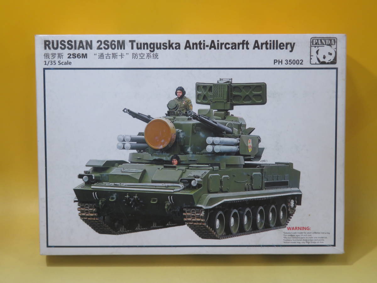 【ジャンク扱い】PANDA HOBBY パンダホビー 1/35 PH35002　RUSSIAN 2S6M ロシア陸軍 対空自走砲 ツングースカ　未組立【プラモデル】J5 T63_画像1