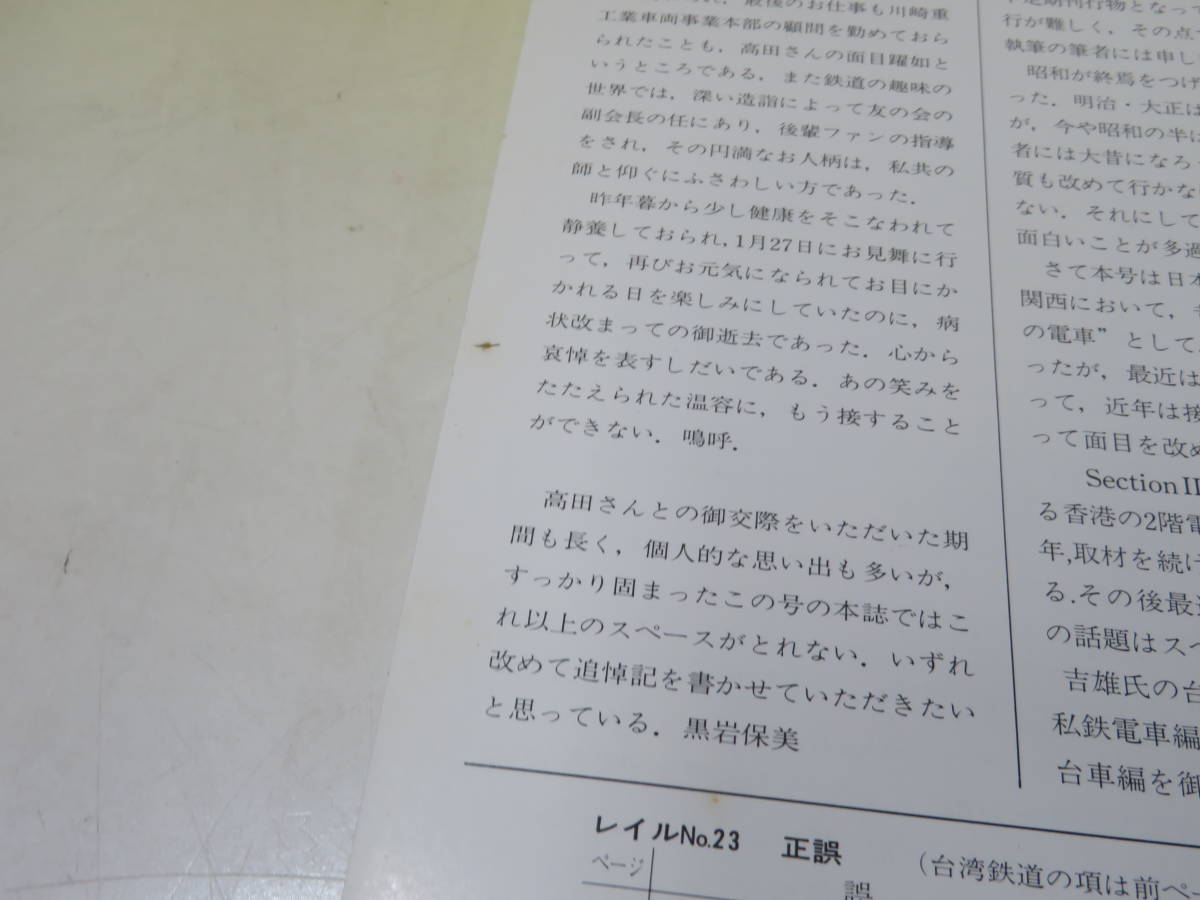 【鉄道資料】THE rail　レイル　No.24　能勢電鉄の歴史と現況　平成元年4月発行　プレスアイゼンバーン　難あり【中古】 C4 A4301_画像5