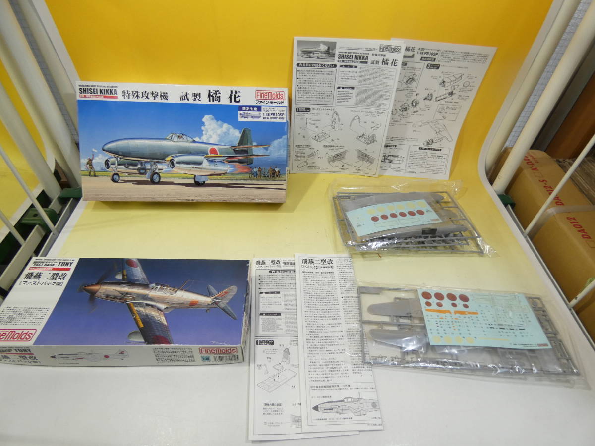 【ジャンク扱い】戦闘機等まとめて⑤ファインモールド　ニチモ　隼　飛燕二型改　赤とんぼ等11点 未組立1円スタート【プラモデル】AS1135_画像6