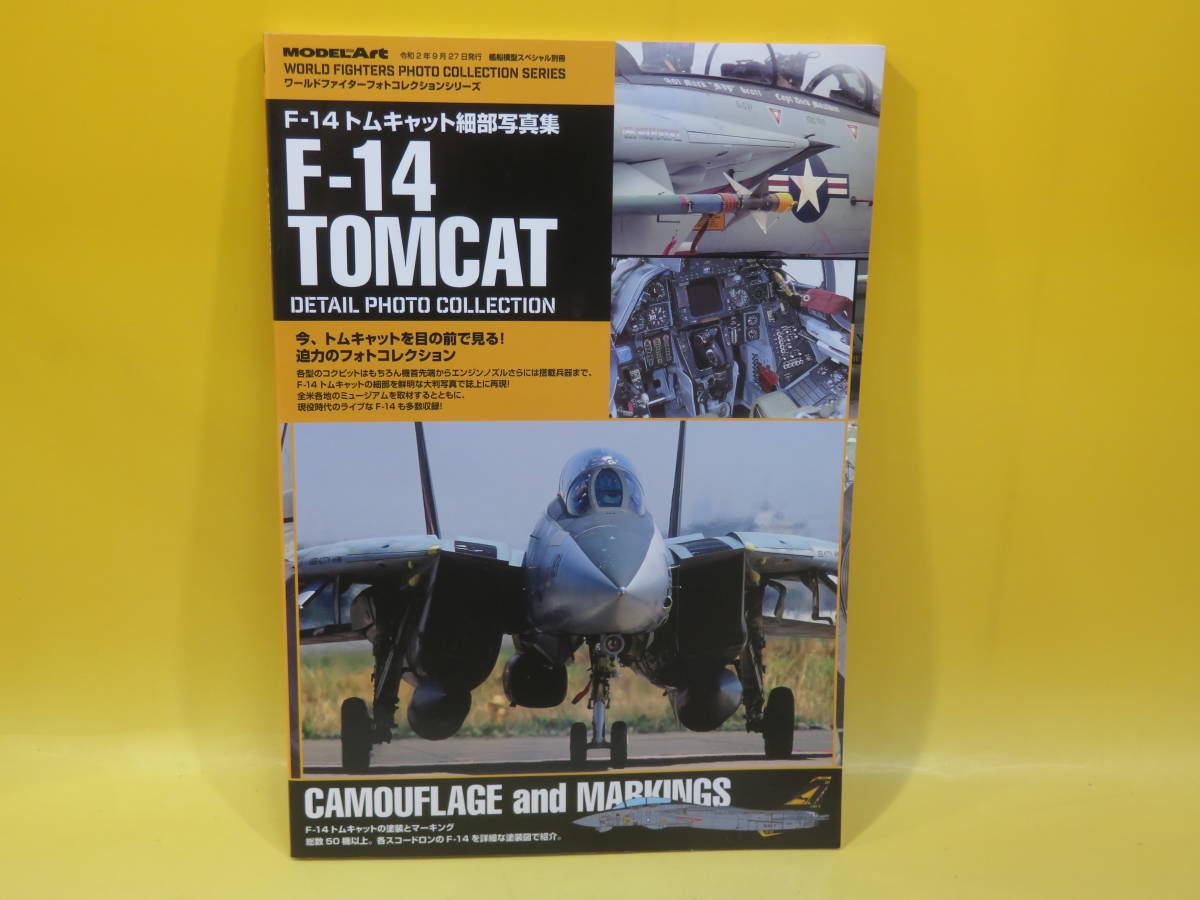 【中古】艦船模型スペシャル別冊 ワールドファイターフォトコレクションシリーズ　F-14トムキャット 細部写真集　モデルアート社　B5 T131_画像1