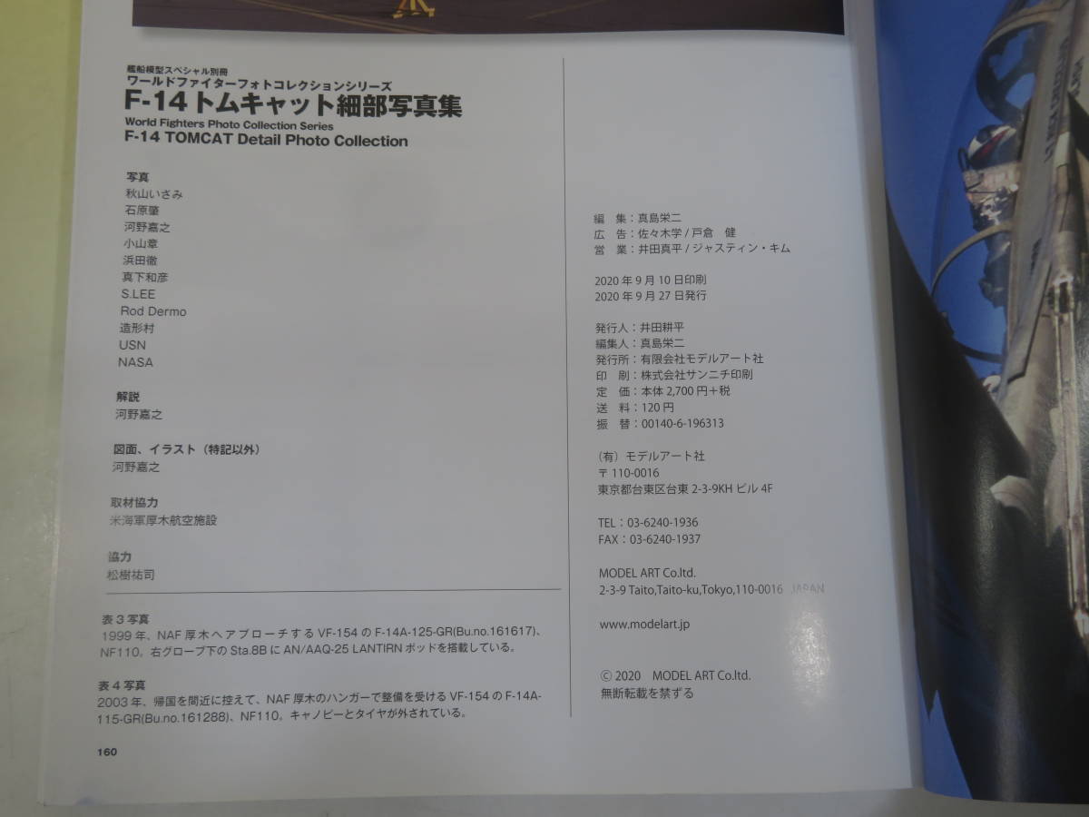 【中古】艦船模型スペシャル別冊 ワールドファイターフォトコレクションシリーズ　F-14トムキャット 細部写真集　モデルアート社　B5 T131_画像3