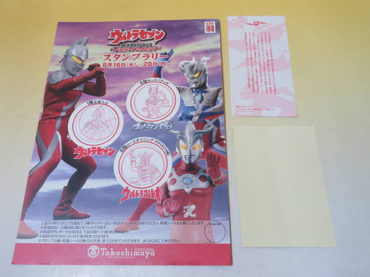 【中古】ウルトラセブン　放送開始50年記念　～モロボシ・ダンの名をかりて～　公式ブック　2017年4月発行　角川　冊子等付き　B5 A4405_画像5